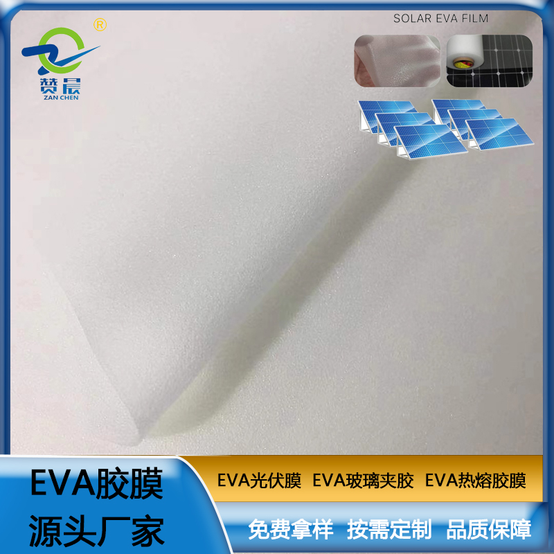 光伏EVA膠膜薄膜光伏面板復合用eva熱熔膠膜