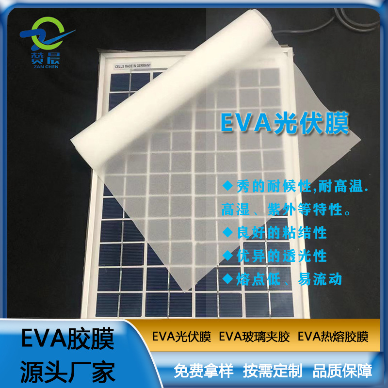 eva薄膠膜太陽能電池隔膜光伏膜封裝層壓板熱熔膠膜廠家直銷