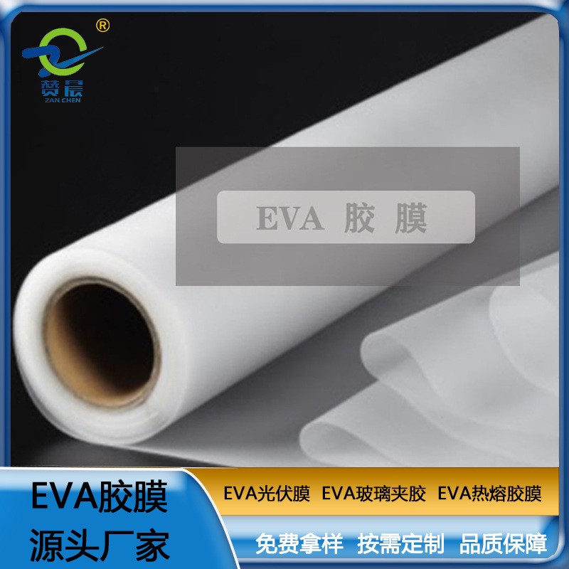 光伏eva太陽能光伏膜板厚0.45mm EVA光伏膠片熱熔膠膜生產(chǎn)廠家直銷