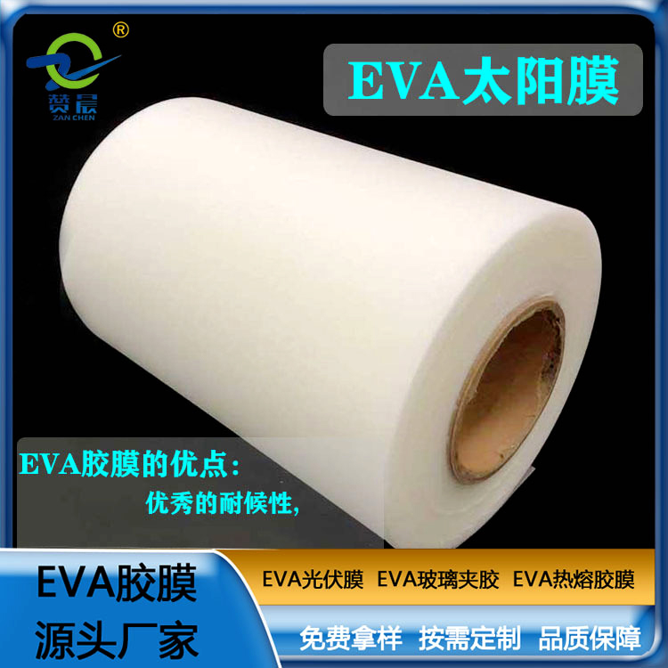 eva光伏膠膜太陽(yáng)能封裝電池板膠膜380g EVA薄膜生產(chǎn)廠家  ZC