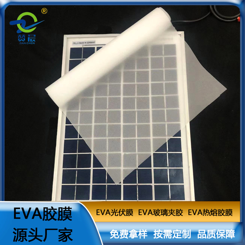 ZC 光伏eva膜 EVA光伏組件封裝膠膜 0.35mm*0.34m*200m EVA ZC