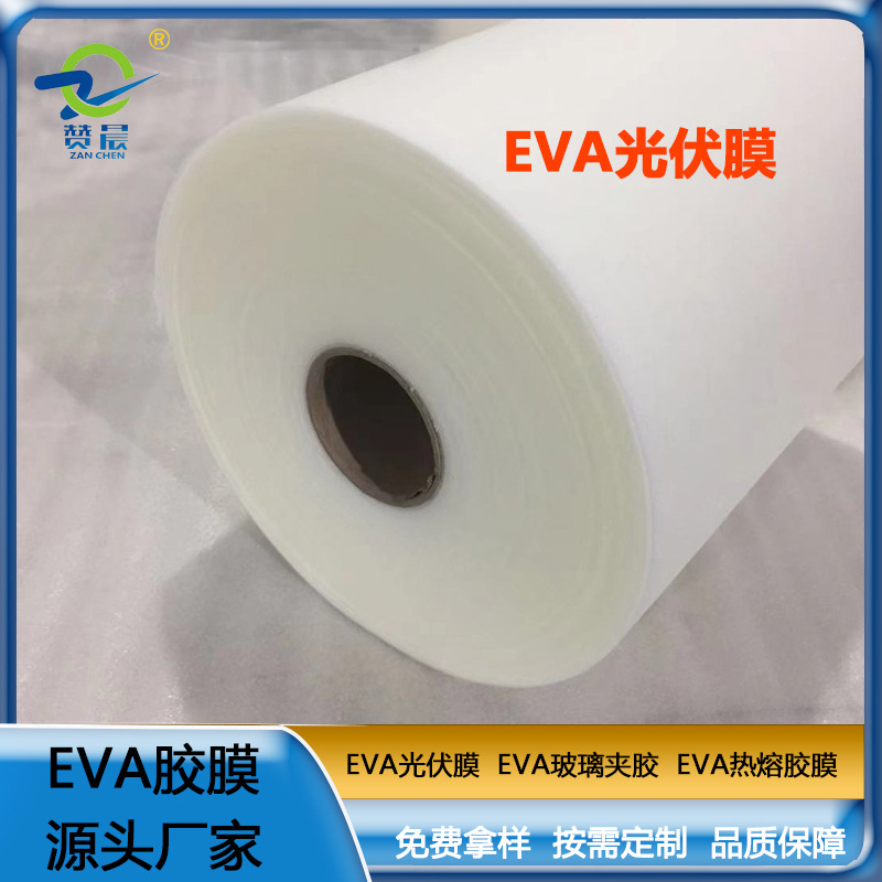 eva薄膜生產(chǎn)廠家太陽能家用電池便攜電池板EVA光伏膜0.45mm*0.34m  ZC