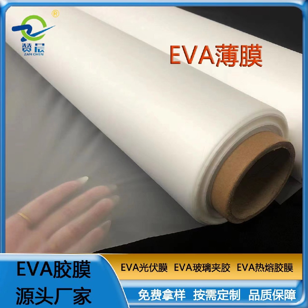 eva薄膜廠家 嬰兒EVA薄膜 PEVA磨砂半透手袋包裝膜 EVA磨砂 免費(fèi)  ZC