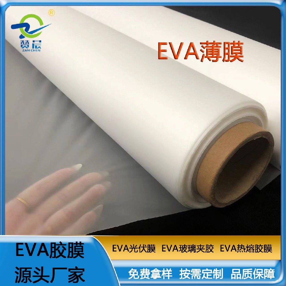 eva薄膜廠家 嬰兒EVA薄膜 PEVA磨砂半透手袋包裝膜 EVA磨砂 免費(fèi)   ZC