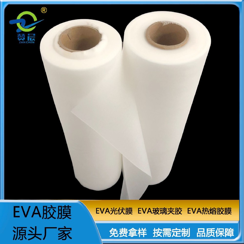 eva薄膜生產(chǎn)廠家 太陽能光伏板封裝層壓使用的光伏EVA膠膜  ZC