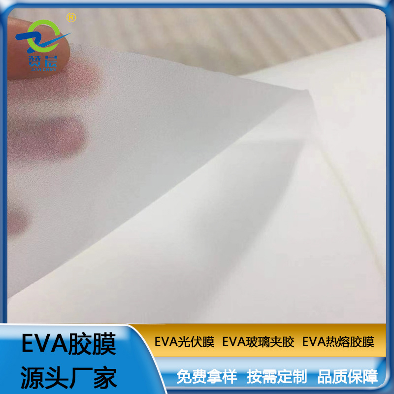 eva薄膜生產(chǎn)廠家太陽(yáng)能家用電池便攜電池板EVA光伏膜0.45mm*0.34m